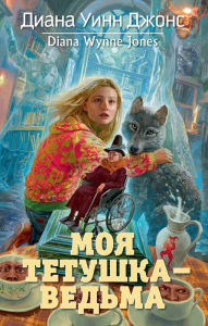 Title: Black Maria (Russian Edition), Author: Diana Wynne Jones