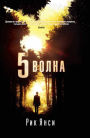 THE 5th WAVE