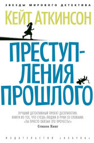 Title: Case Histories (Russian Edition), Author: Kate Atkinson