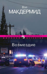 Title: Untitled (Russian Edition), Author: Val McDermid