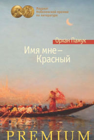 Title: Benim Adim Kirmizi, Author: Orhan Pamuk