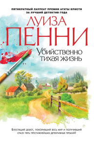 Title: Still Life (Russian Edition), Author: Louise Penny