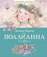 Title: Pollyanna, Author: Eleanor H. Porter