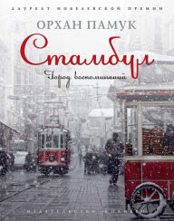 Title: Istanbul, Author: Orhan Pamuk