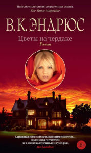 Title: Flowers in the Attic, Author: V. C. Andrews
