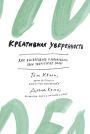 Creative confidence.: Unleashing the creative potential within us all