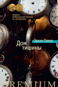 Title: SESSIZ EV, Author: Orhan Pamuk