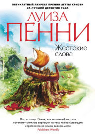Title: The Brutal Telling (Russian Edition), Author: Louise Penny