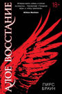 Red Rising (Russian-language Edition)