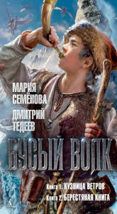 Title: Busyj Volk, Author: Mariya Semenova