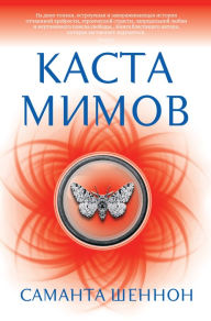 Title: The Mime Order (Russian Edition), Author: Samantha Shannon