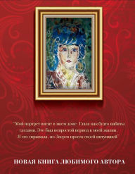 Title: Nemnozhko inostranka, Author: Viktoriya Tokareva
