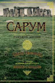 Title: Sarum, Author: Edward Rutherfurd