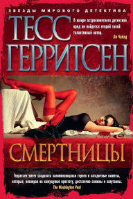 Title: Vanish (Russian Edition), Author: Tess Gerritsen