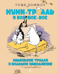 Title: Muumit ja suuri tuhotulva, Author: Tove Jansson