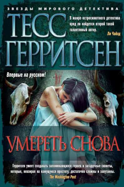 Die Again (Russian-language Edition)