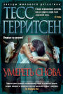 Die Again (Russian-language Edition)