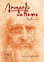 LEONARDO DA VINCI.Flights of the Mind