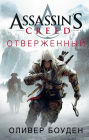 Assassin's Creed. Forsaken (Russian Edition)
