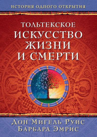 Title: The Toltec Art of Life and Death (Russian Edition), Author: Barbara Emrys
