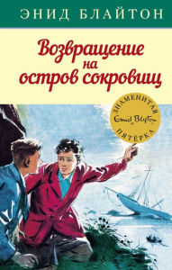 Title: Five Run Away Together (Russian Edition), Author: Enid Blyton
