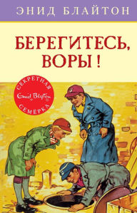Title: Go Ahead, Secret Seven (Russian Edition), Author: Enid Blyton