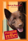 RED DOG