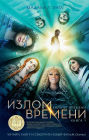 A Wrinkle In Time (Russian Language Edition)