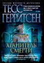 The Keepsake (Russian Edition)