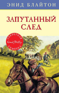 Title: Secret Seven Mystery (Russian Edition), Author: Enid Blyton