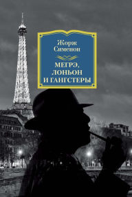 Title: MAIGRET, LOGNON ET LES GANGSTERS, Author: Georges Simenon