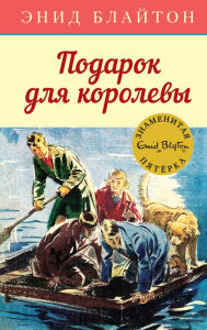 Title: Five On A Hike Together (Russian Edition), Author: Enid Blyton