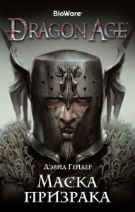 Title: Dragon Age. Asunder, Author: David Gaider