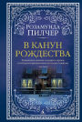 Winter Solstice (Russian Edition)