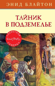 Title: Good Old Secret Seven (Russian Edition), Author: Enid Blyton
