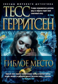 Title: Ice Cold (Russian Edition), Author: Tess Gerritsen