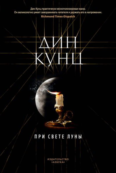 By the Light of the Moon