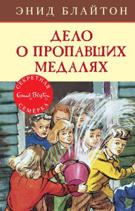 Title: Look Out, Secret Seven (Russian Edition), Author: Enid Blyton