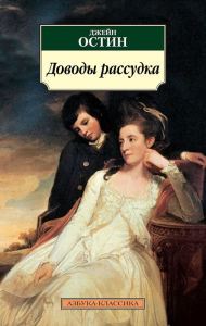 Title: Dovody rassudka, Author: Jane Austen