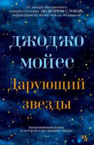 Title: The Giver of Stars, Author: Jojo Moyes