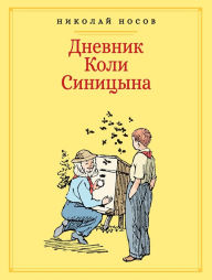 Title: Dnevnik Koli Sinicyna, Author: Nikolaj Nosov