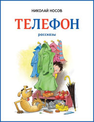 Title: Telefon, Author: Nikolaj Nosov