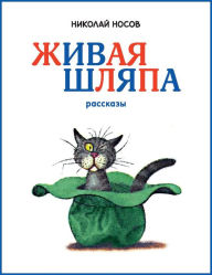 Title: ZHivaya shlyapa, Author: Nikolaj Nosov