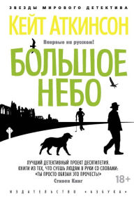 Title: Big Sky (Russian Edition), Author: Kate Atkinson