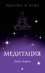 Title: Meditation Plain & Simple, Author: Lynne Lauren