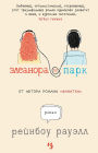 Eleanor & Park