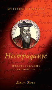 Title: Nostradamus: The Complete Prophecies, Author: John Hogue