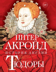 Title: Tudors: The History of England Volume II, Author: Peter Ackroyd