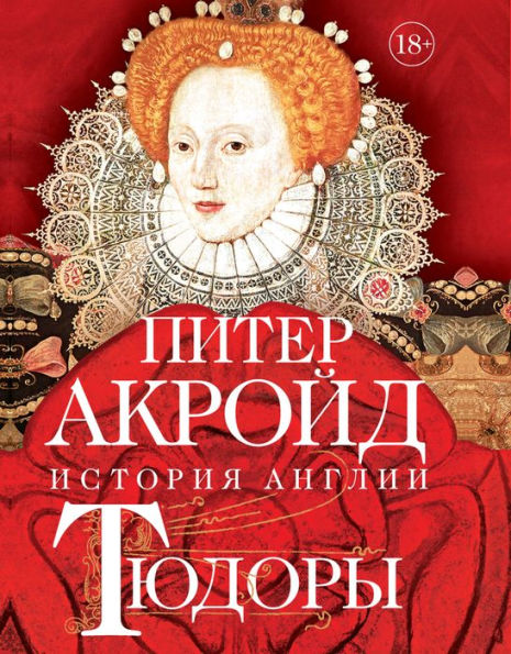 Tudors: The History of England Volume II