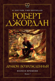 Title: The Dragon Reborn, Author: Robert Jordan